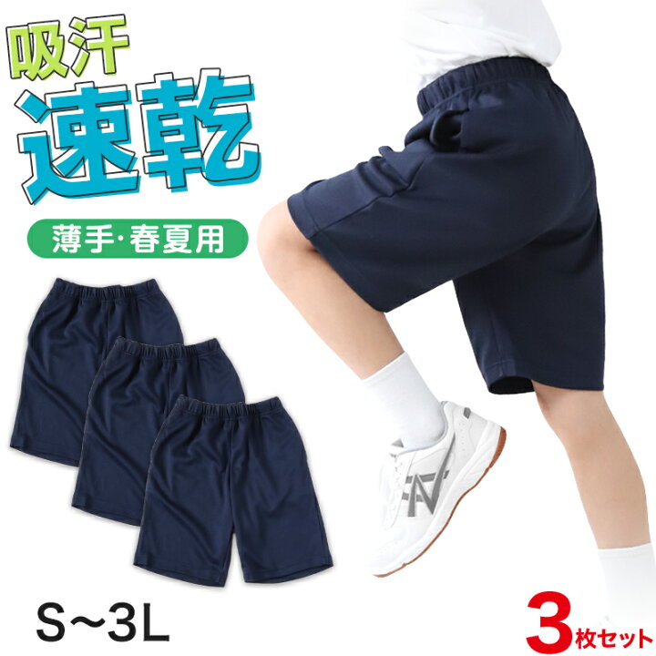 楽天市場】3枚セット 体操服 ハーフパンツ 短パン 体操着 半ズボン 