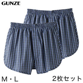 グンゼ 快適工房 紳士 前開き トランクス 2枚セット M・L (メンズ GUNZE 綿100％ コットン 男性 下着 肌着 インナー 日本製 チェック 柄 青)