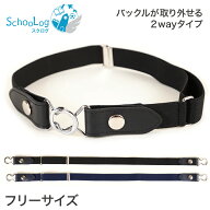 ゴムベルト キッズ ベルト ゴム 制服 学生 2way 25mm幅 フリーサイズ 小学生 中学生 子供 学校 バックル …