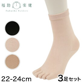 福助 5本指ソックス レディース シルク ゴムなし 3足セット 22-24cm (靴下 5本指 クルーソックス ソックス ショート ゆったり 締め付けない)【在庫限り】