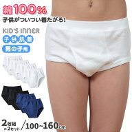 【楽天1位】グンゼ キッズ ブリーフ 綿100% 下着 子供 パンツ 男の子 2枚組×2セット 100cm〜160cm イン…