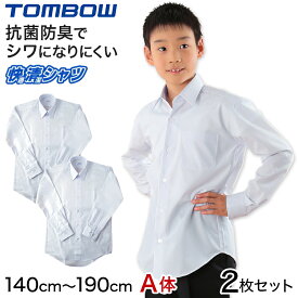 スクールシャツ 長袖 男子 トンボ学生服 2枚セット 140cmA〜190cmA (カッターシャツ ワイシャツ 中学生 高校生 シャツ 学生 スクール yシャツ 140 150)