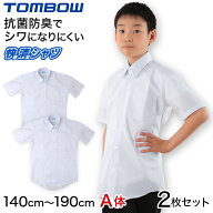 トンボ スクールシャツ 男子 半袖 形態安定 学生服 カッターシャツ 2枚セット 140cmA〜190cmA ノーアイロ…
