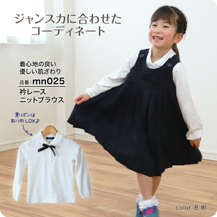 楽天市場 ジャンスカ ワンピース キッズ ジャンパースカート プリーツ 100cm 130cm 入園 入学 お受験 学校用 冠婚葬祭 発表会 100 110 1 130 在庫限り スクログ