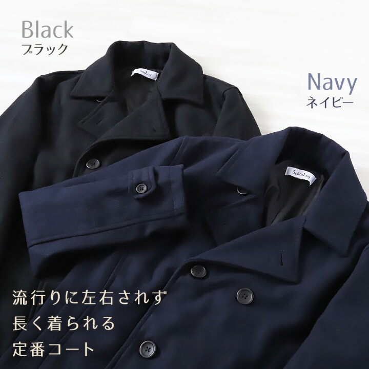 ピーコート 中学生 スクールコート 学生 女子 男子 M〜5L 軽い 高校生 制服 Pコート 子供 ウール 防寒 暖かい 通学 黒 紺 シンプル 大きいサイズ M L LL 3L 4L 5L )【在庫限り】 スクログ 日本製 ウール ピーコート 定番 紺 ネイビー サイズL 小さめ襟