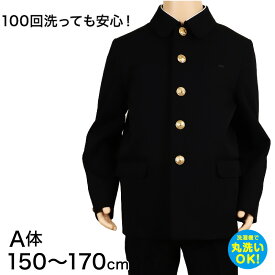 学生服 男子小学生 折衿学生服上衣A体(150-170) 150cmA〜170cmA 丸洗いOK (送料無料)【取寄せ】