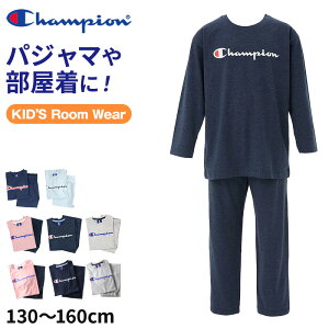 キッズ パジャマ 長袖 長ズボン チャンピオン 男の子 女の子 子供 長袖 長ズボン グンゼ 130 140 150 160 cm champion gunze 春 夏 薄手 子供服 ルームウェア 部屋着 上下セット (送料無料)