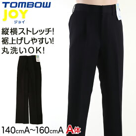 TOMBOW JOY 小学生長ズボン 140cmA～160cmA (トンボ 学生服 制服 丸洗 A体)【取寄せ】