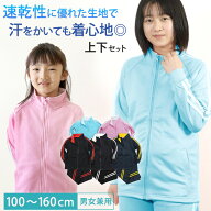 子供 ジャージ 上下 キッズ ジュニア 上下セット 男の子 女の子 100cm〜160cm 小学生 薄手 長袖 長ズボン…