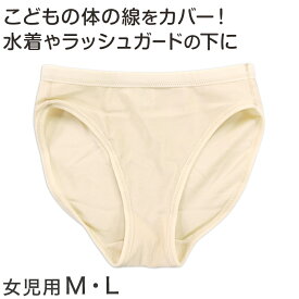 【楽天1位】女児用スイムショーツ ジュニアM・ジュニアL (水着インナー スクール 女子用)【在庫限り】