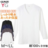 グンゼ YG tシャツ メンズ 長袖 綿100% あったか インナー 9分袖 Vネック M～LL
(厚地 厚手 暖かい 男性 下着 肌着 コットン 綿 V首 アンダーウェア GUNZE)