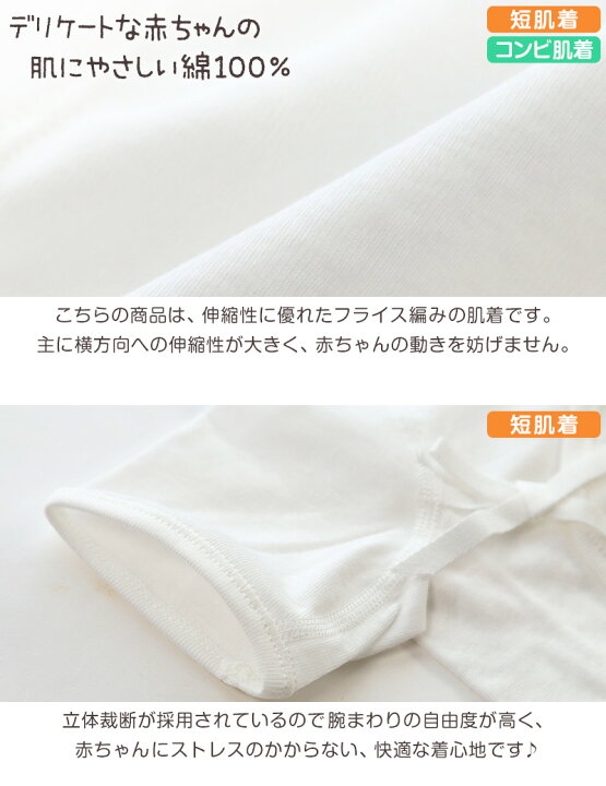 楽天市場】新生児 肌着セット 日本製 綿100% 短肌着 コンビ肌着 50  