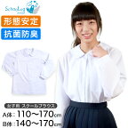 丸襟 ブラウス スクールシャツ 女子 長袖 110cm(A体)～170cm(B体) (学生服 中学生 高校生 小学生 女の子 制服 シャツ 形態安定 ノーアイロン)