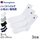 Champion ハーフパイル フルレングスソックス 3足セット S：23-25cm〜L：27-29cm (チャンピオン セット 丈夫 厚手 厚地 綿 ワンポイント スポーツ ガテン Champion)
