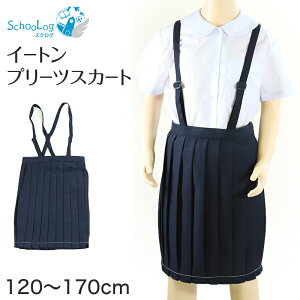  XJ[g wZ w v[c  􂦂 120cm`170cm XN[XJ[g q w  lCr[ RۖhL 120 130 140 150 160 170 C[g ()