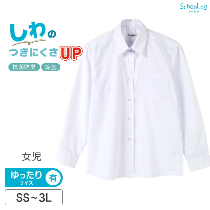 楽天市場 Schoolog スクールシャツ 女子 長袖 カッターシャツ Ss A体 3l B体 学生服 ワイシャツ 中学生 高校生 女の子 制服 シャツ 形態安定 ノーアイロン Yシャツ スクログ