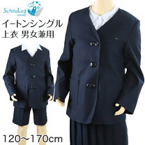 楽天市場】130cm（学生服｜メンズファッション）の通販