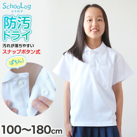 キッズ ポロシャツ 半袖 スナップボタン 小学生 スクール 白 100 110 120 130 140 150 160 170 180 cm 男子 女子 スクールシャツ 制服 小学校 学生服 通学 大きいサイズ 男の子 女の子 子供 鹿の子