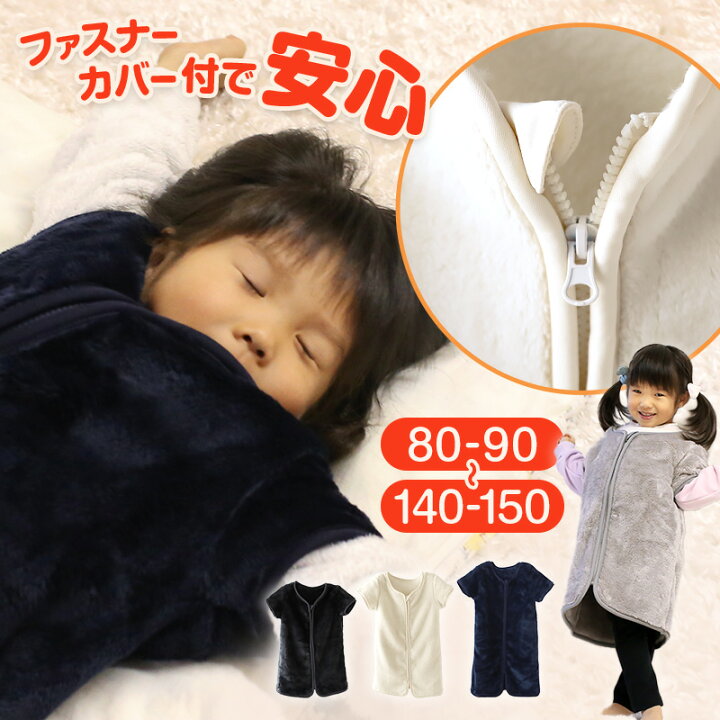 楽天市場 もこもこ スリーパー キッズ ベビー 冬 着る毛布 80 90cm 140 150cm 子供用スリーパー 袖付き 男の子 女の子 ファスナー 前開き 防寒 寒さ対策 子供服 ルームウェア パジャマ 上着 寝巻 80 90 100 110 1 130 140 150 スクログ