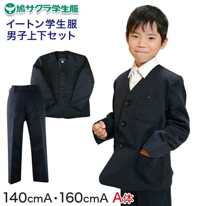 楽天市場】小学生 男子 制服 上下セット 長ズボン 紺 洗える 撥水 形態 
