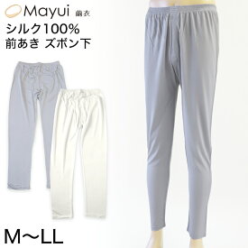シルク100% メンズ 長ズボン下 M〜LL シルク100％ 絹 下着 ズボン下 ステテコ ももひき 股引 スラ下 汗取り 冷え取り (送料無料)