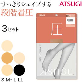 【3足セット】アスティーグ 圧 ストッキング レディース 着圧ストッキング S-M～L-LL (婦人 パンスト 着圧 ASTIGU パンティストッキング 黒 ベージュ 引き締める)【取寄せ】