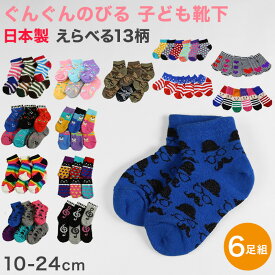 靴下 キッズ 6足セット 子供 ショートソックス 綿混 6足組 10-24cm (子ども こども ソックス 柄 子供用 女の子 男の子 伸びる 伸縮性 アウトレット )【在庫限り】