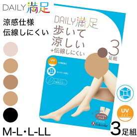 福助 デイリー満足 涼感 ストッキング 3足組 M-L・L-LL (ストッキング uv 夏用 パンスト 黒 ベージュ レディース)【在庫限り】