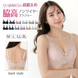 ノンワイヤーブラ ノンワイヤー ブラジャー 脇高 レース くすみカラー M～LL (カラー ワイヤレス ワイヤーなし 単品 女性 下着 婦人 インナー 締め付けない 楽 ラク フィット ソフトブラ)