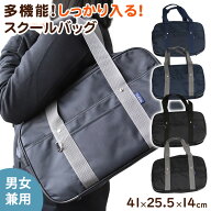 スクールバッグ サブバッグ 学生 通学 かばん 男子 女子 安い W41×H25.5×D14cm 高校生 中学生 軽い 大…