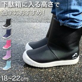 キッズ 長靴 ジュニア レインブーツ 雨靴 子供用 18cm〜23cm (こども 男の子 女の子 ハイカット レインシューズ ショートブーツ 短め 通学 学校 雨具)