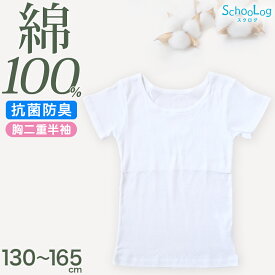 綿100% 胸二重 インナー 半袖 女の子 子供 肌着 130〜165cm 3分袖 下着 シャツ キッズ ジュニア 子ども 小学生 スクール 女児 白 無地 コットン 半袖シャツ