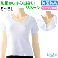 セーラー服 インナー 綿100% 半袖 tシャツ vネック 女子 S〜BL 中学生 高校生 下着 子供 女の子 ジュニア…