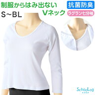 セーラー服 インナー 綿100% 7分袖 tシャツ vネック 女子 S〜BL 中学生 高校生 長袖 下着 子供 女の子 ジ…