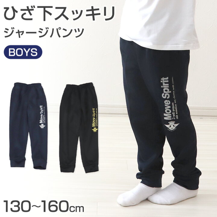 楽天市場】男の子 キッズ ジュニア ジョガーパンツ 130cm〜160cm  