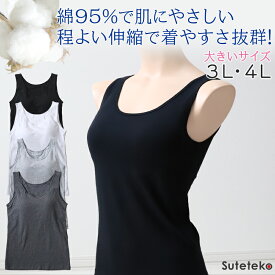 タンクトップ カップ付き 大きなサイズ 3L～4L (ブラトップ タンク カップ付き インナー ブラタンク 下着 綿混 ノンワイヤー リラックス 楽)