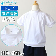 体操服 半袖 ドライ ヨーク 体操着 小学生 小学校 110〜160cm V型体操服 白 小学校 女の子 男の子 速乾 …