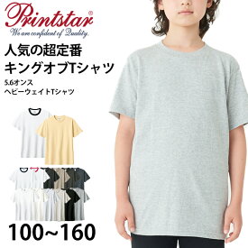 Tシャツ 半袖 キッズ 男女兼用 5.6オンス 無地 綿100％ 丈夫 100～160 (半袖 シャツ tシャツ ジュニア 男の子 女の子 クルーネック 夏)【取寄せ】