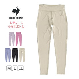 レディース パンツ ロング インナー ボトムス 9分丈ボトム ルコック M～LL (下着 肌着 長ズボン インナーボトム)