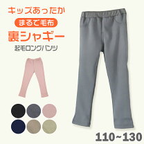 楽天市場】130cm 裏あったかパンツの通販 
