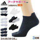 靴下 ショート ソックス メンズ 男子 アディダス 3足組 24-26/26-28cm 男性 紳士 補強 くるぶし丈 セット 黒 ワンポイント ロゴ 綿混 クッション 破れにくい adidas