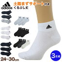 【楽天1位】靴下 ショート ソックス くるぶし丈 メンズ ソックス 3足組 24-26cm/26-28cm/28-30cm 中学生 高校生 黒 男性 紺 くつ下 ワンポイント 丈夫 消臭 補強