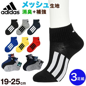 adidas �C�� �j�̎q �V���[�g�� ���b�V�� 3���Z�b�g 19-21cm�`23-25cm (�\�b�N�X �X�j�[�J�[�\�b�N�X �L�b�Y �q�ǂ� �A�f�B�_�X ���S �� �X�|�[�c �u�����h 3P ���������� ���L ��v)�y�݌Ɍ���z