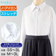 スクールシャツ 女子 長袖 ストレッチ ノーアイロン 中学生 高校生 制服 ワイシャツ SS(A体)〜3L(B体) レ…