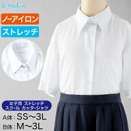 ストレッチ スクールシャツ 女子 半袖 ノーアイロン 中学生 高校生 制服 ワイシャツ SS(A体)〜3L(B体) カ…