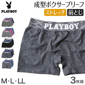 PLAYBOY ボクサーパンツ メンズ ボクサーブリーフ ブランド 成型ボクサー インナー 3枚組 M～LL 前閉じ 下着 男性 パンツ ボクサー シンプル おしゃれ プレイボーイ【在庫限り】