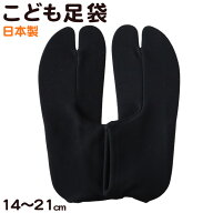 足袋 日本製 子供 ジュニア 伸縮 文楽 14-17cm 18-21cm (和装 礼装 着物 着付け 弓道 舞踊 踊り 茶道 華…