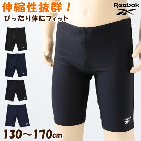 スクール水着 キッズ 男の子 子供 ハーフパンツ Reebok 130cm～170cm (スイミング 海パン 海水パンツ 小学生 中学生 男子 男児 黒 紺 シンプル ピッタリ 無地)