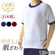 体操服 半袖 丸首 スクール 体操着 tシャツ 白 無地 コットン 綿 ポリエステル 小学生 体育 120〜150cm (…