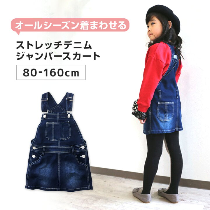 楽天市場】女の子 ジャンパースカート ジャンスカ デニム 80〜160cm 